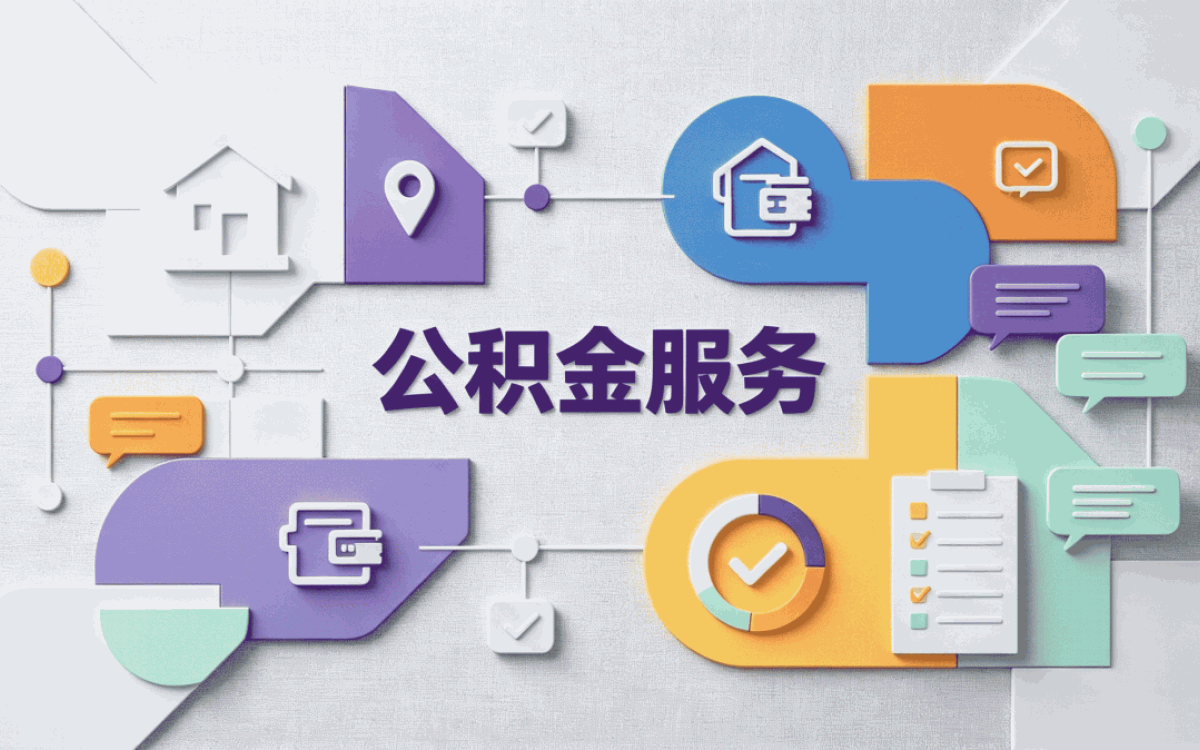 长沙自由职业者公积金提取额度办事指南